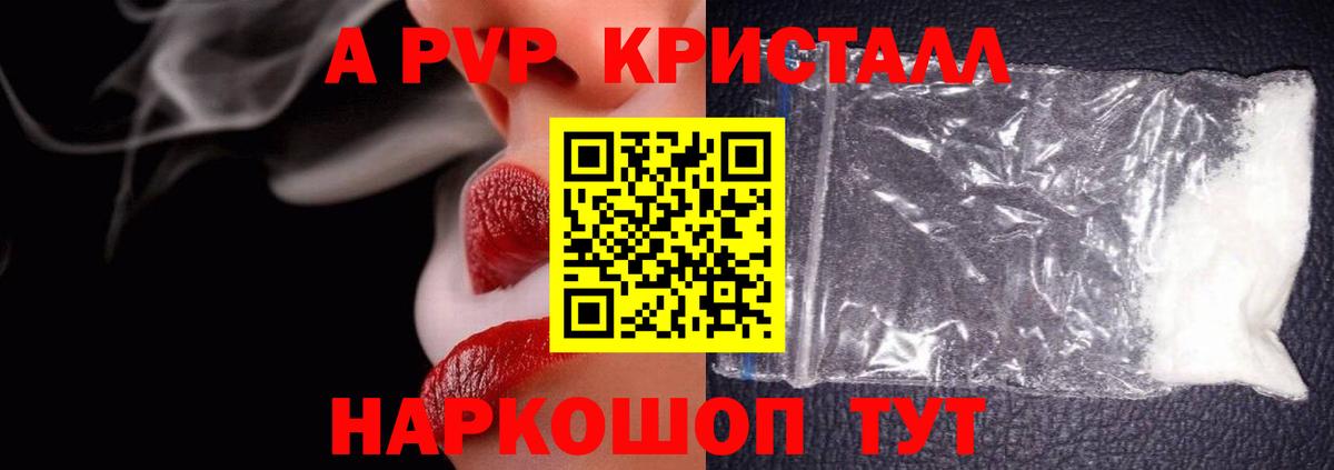 Альфа ПВП VHQ Сарапул