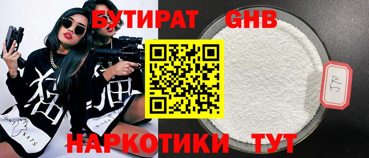 Сарапул  БУТИРАТ  Вход с VPN  Бутират жидкий экстази 