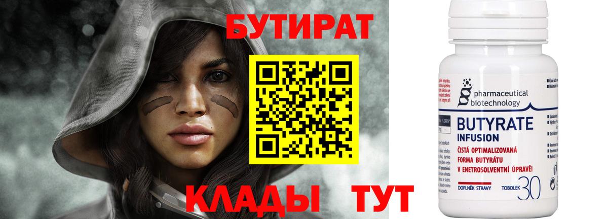 Бутират оксана Сарапул