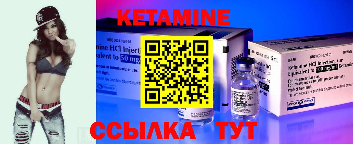 Кетамин VHQ Сарапул