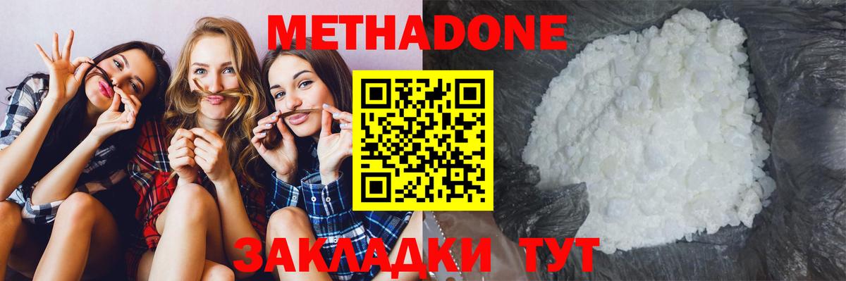 МЕТАДОН methadone Сарапул
